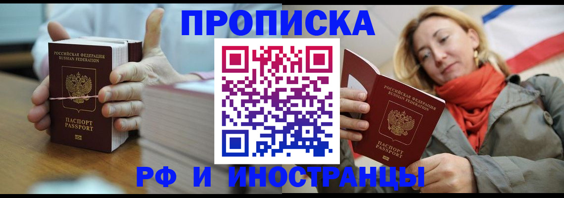 временная регистрация купить в Ярославской области